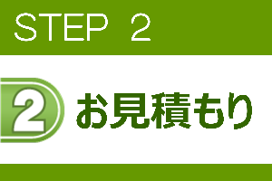 STEP2/福井の防犯カメラトータルサービスにお任せください。